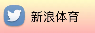 新浪体育 logo