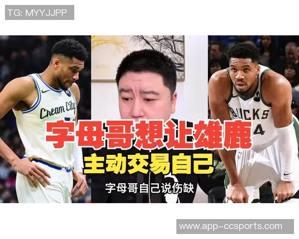 雄鹿高管被指作秀字母哥交易只是表面功夫